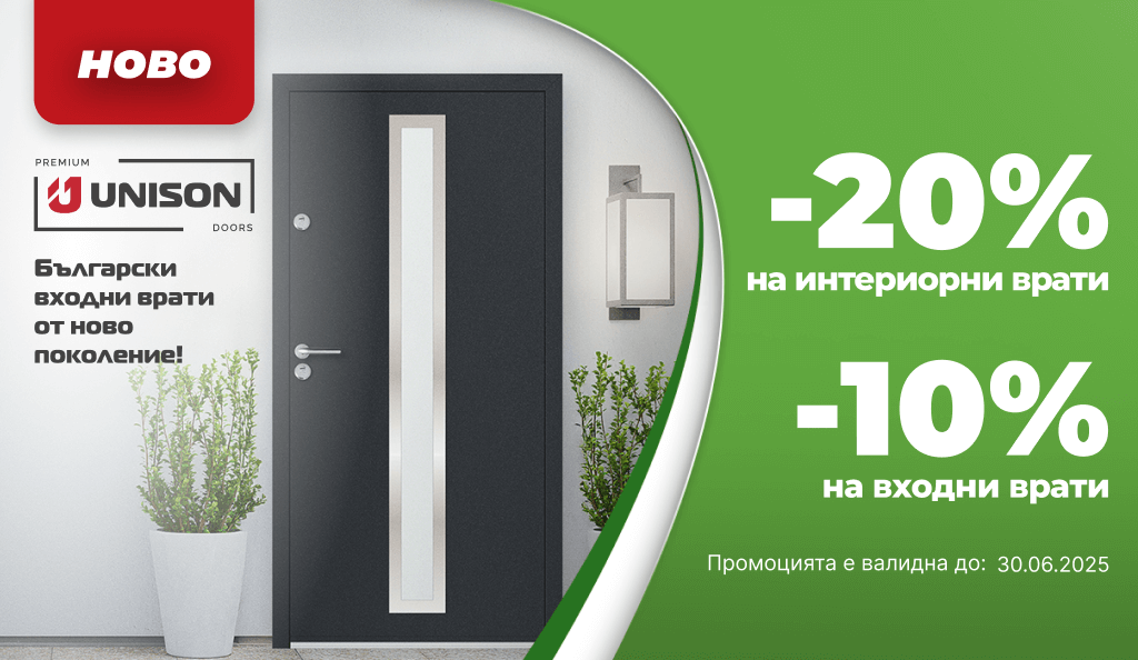 Врати Добрич - Промоция до 30.06.25